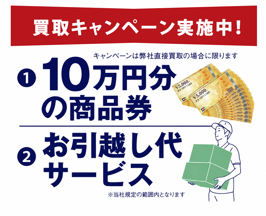 特別キャンペーン